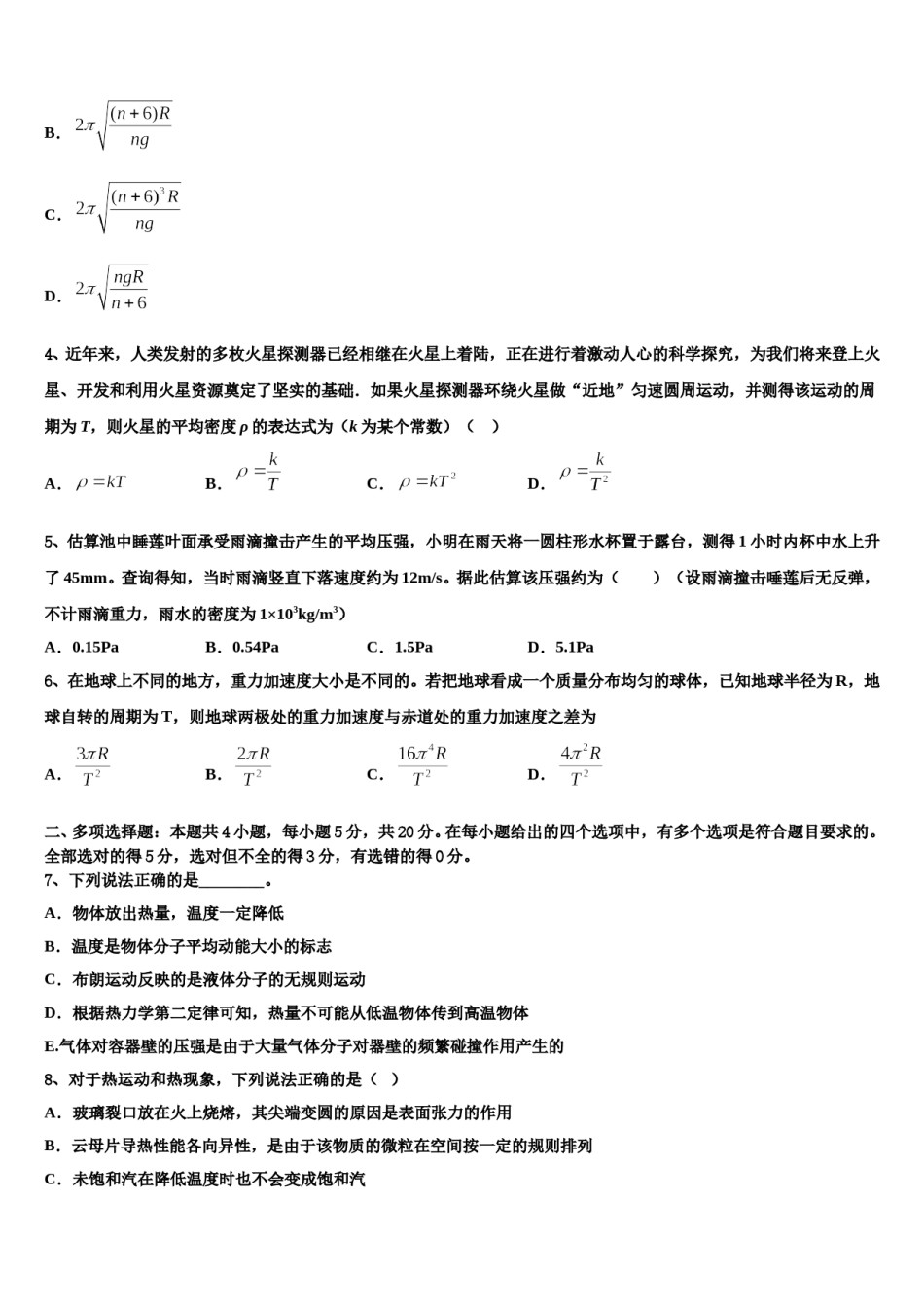 2024年甘肃省平凉市静宁一中高三考前热身物理试卷含解析.doc_第2页