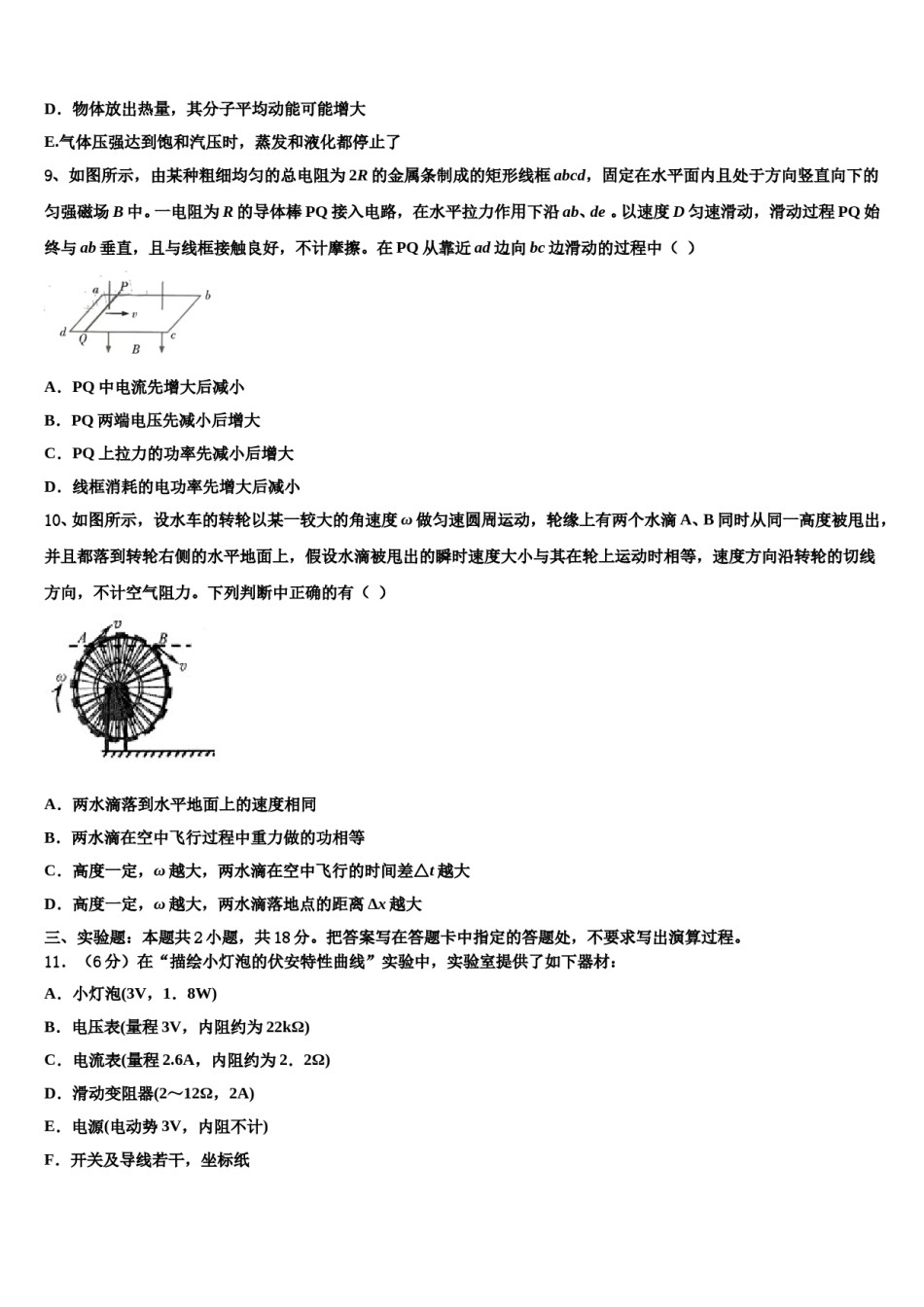 2024年甘肃省平凉市静宁一中高三考前热身物理试卷含解析.doc_第3页