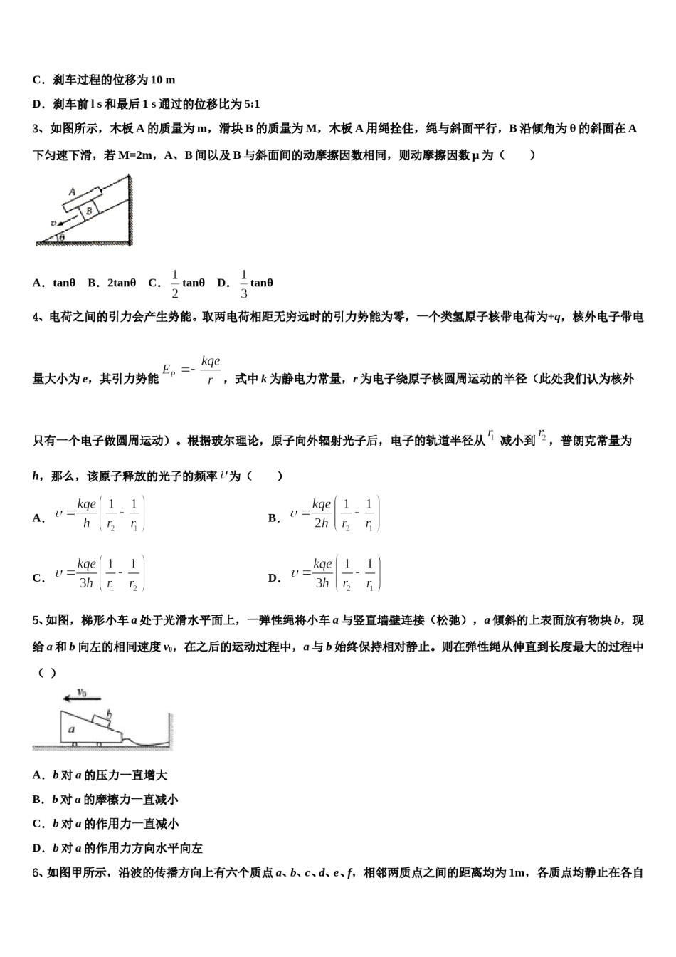 2024年甘肃省庆阳市宁县第二中学高三下学期第六次检测物理试卷含解析.doc_第2页