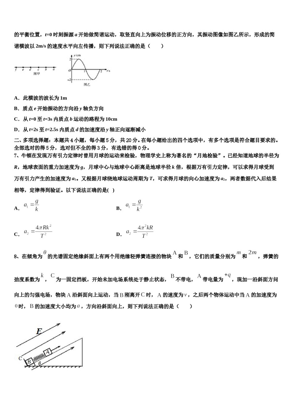 2024年甘肃省庆阳市宁县第二中学高三下学期第六次检测物理试卷含解析.doc_第3页