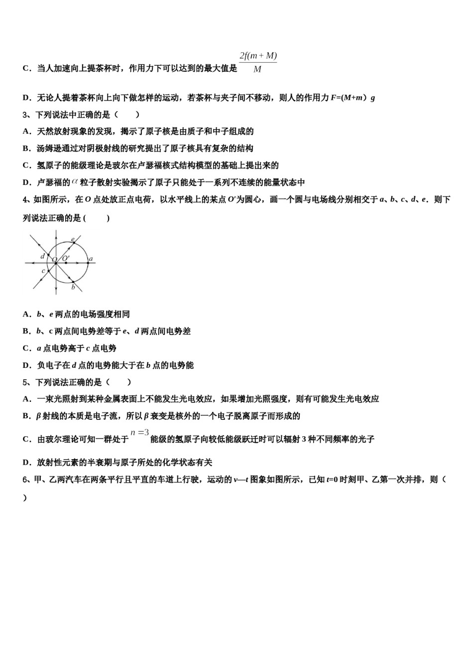 2024年甘肃省庆阳市第二中学高考物理全真模拟密押卷含解析.doc_第2页