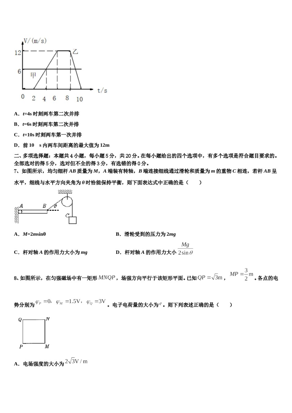2024年甘肃省庆阳市第二中学高考物理全真模拟密押卷含解析.doc_第3页