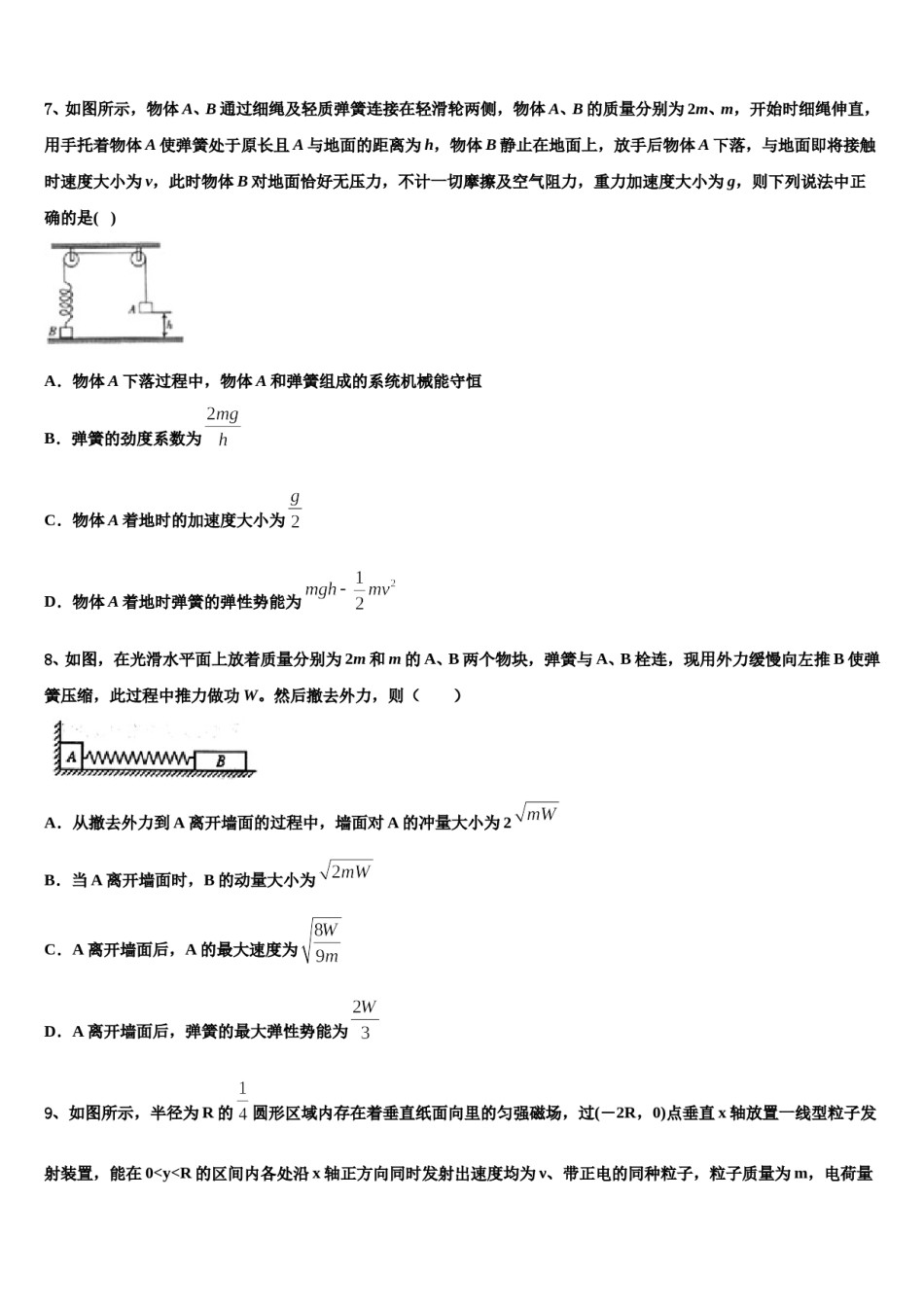 2024年甘肃省庆阳市重点中学高三第二次模拟考试物理试卷含解析.doc_第3页