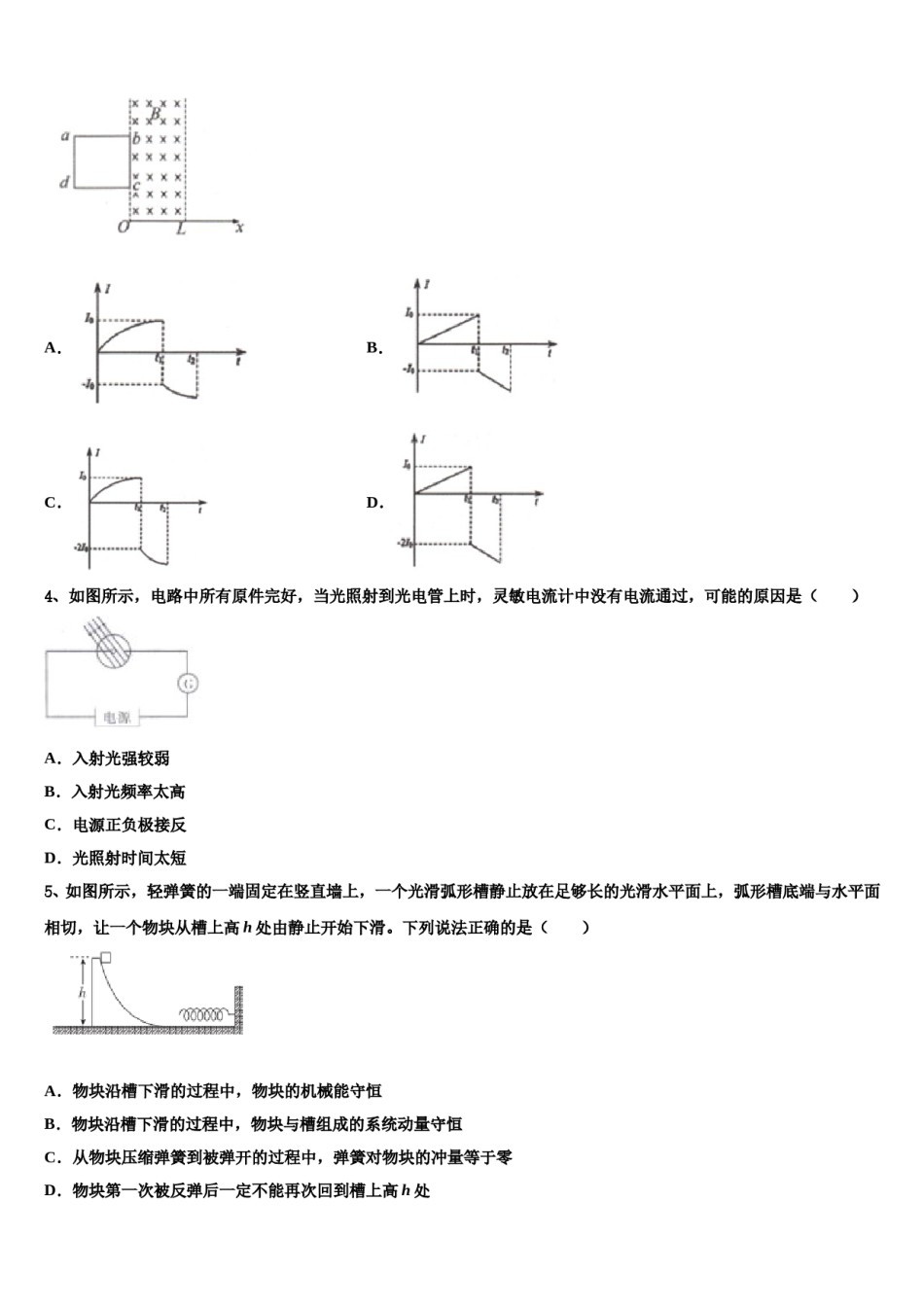 2024年甘肃省庆阳市镇原县镇原中学高三下第一次测试物理试题含解析.doc_第2页
