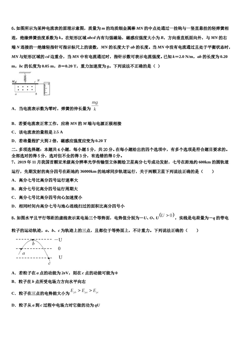 2024年甘肃省庆阳市镇原县镇原中学高三下第一次测试物理试题含解析.doc_第3页