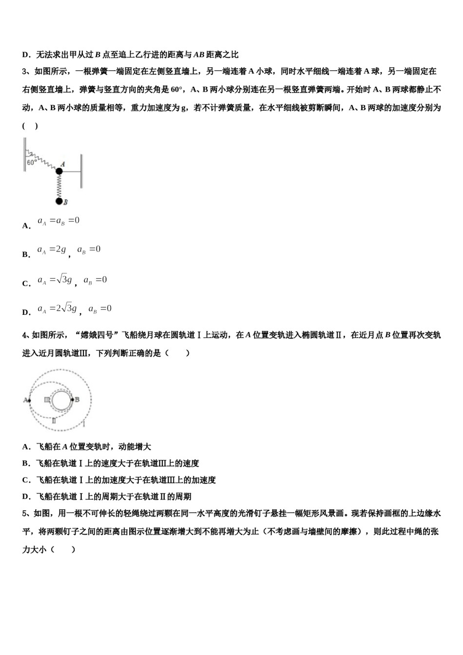 2024年甘肃省庆阳市高考物理五模试卷含解析.doc_第2页