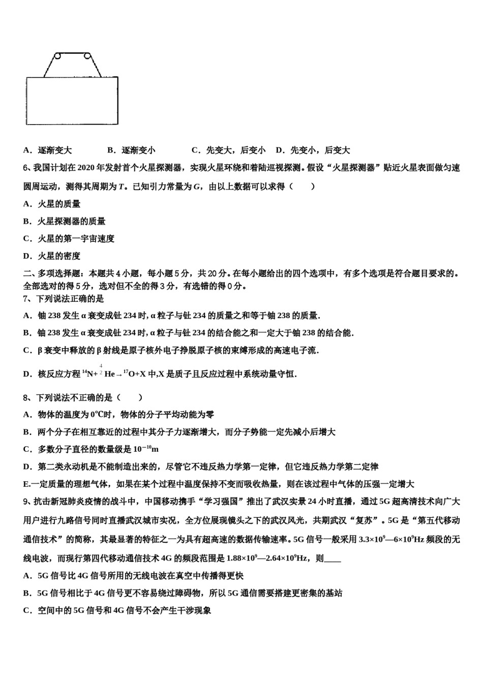 2024年甘肃省庆阳市高考物理五模试卷含解析.doc_第3页