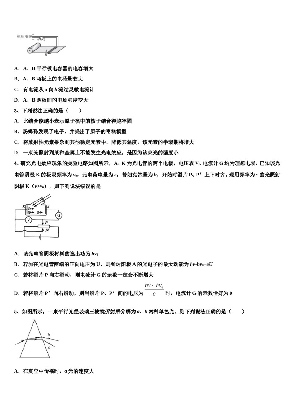 2024年甘肃省庆阳第一中学高三（最后冲刺）物理试卷含解析.doc_第2页