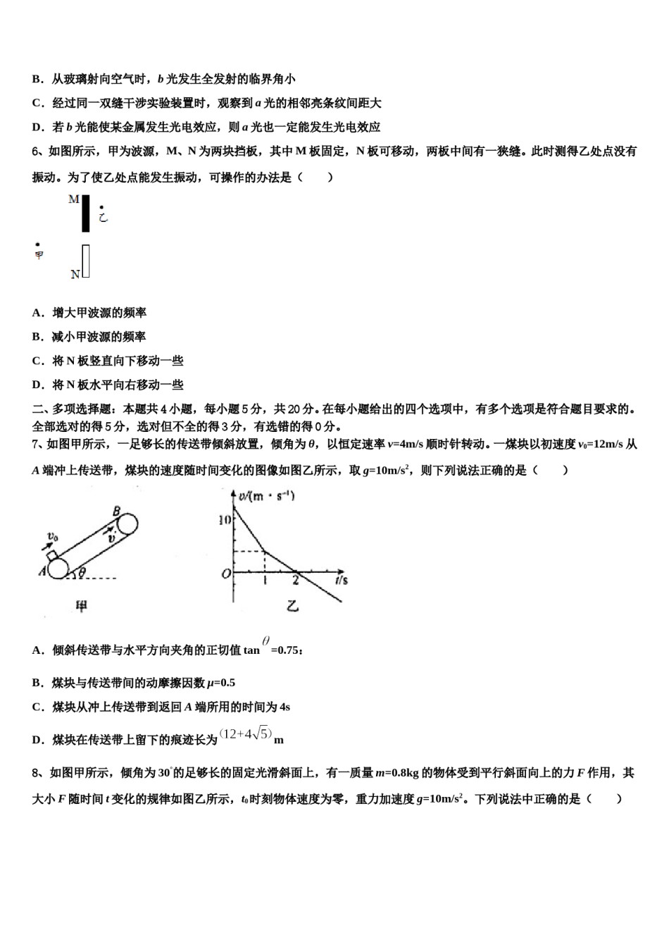 2024年甘肃省庆阳第一中学高三（最后冲刺）物理试卷含解析.doc_第3页