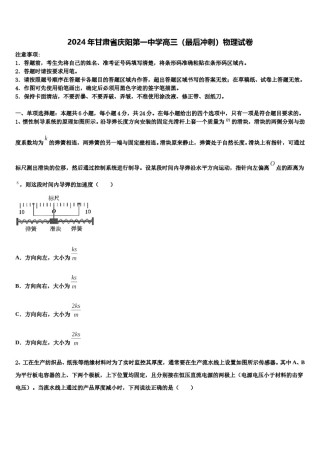 2024年甘肃省庆阳第一中学高三（最后冲刺）物理试卷含解析.doc