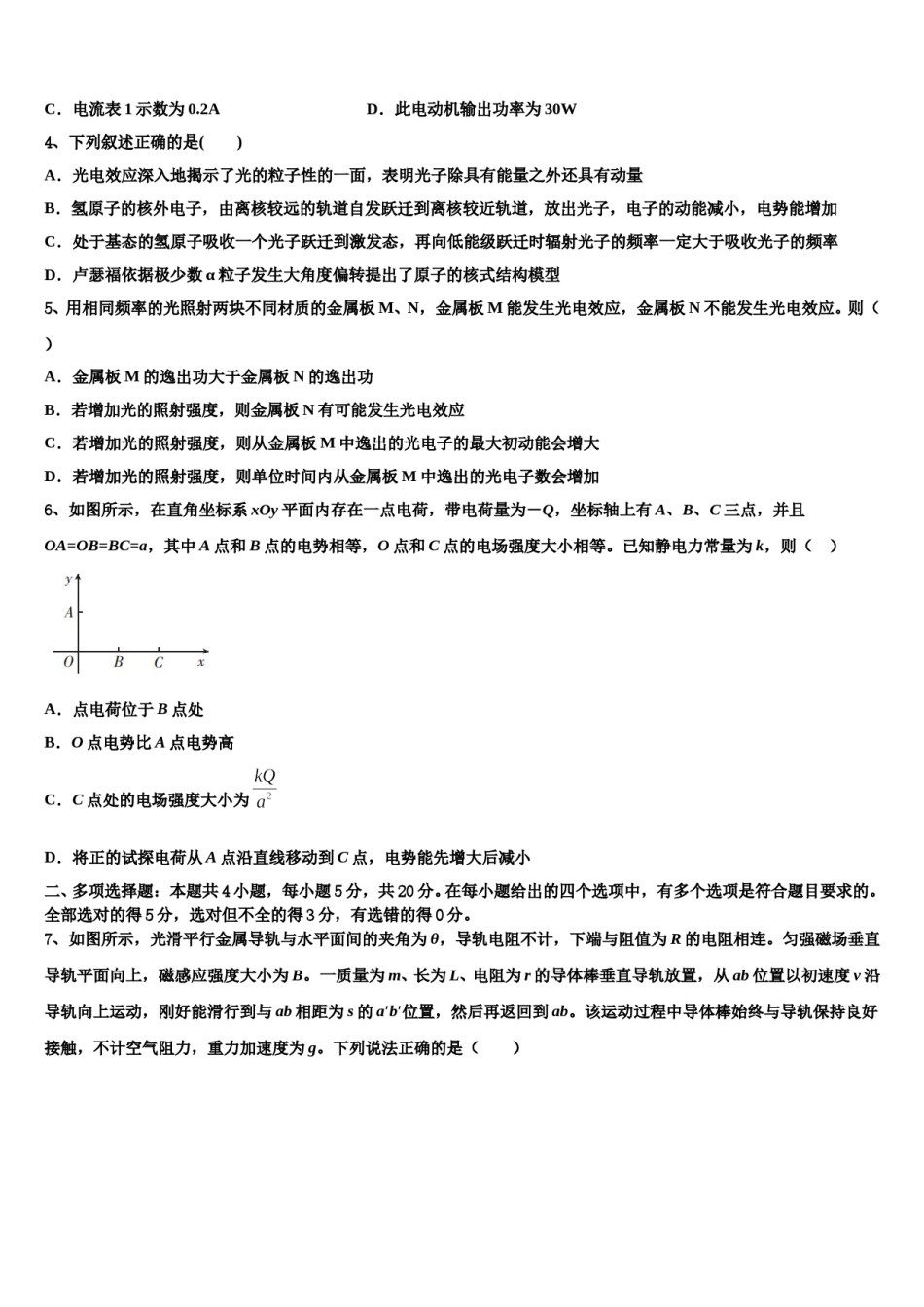 2024年甘肃省张掖二中高三二诊模拟考试物理试卷含解析.doc_第2页