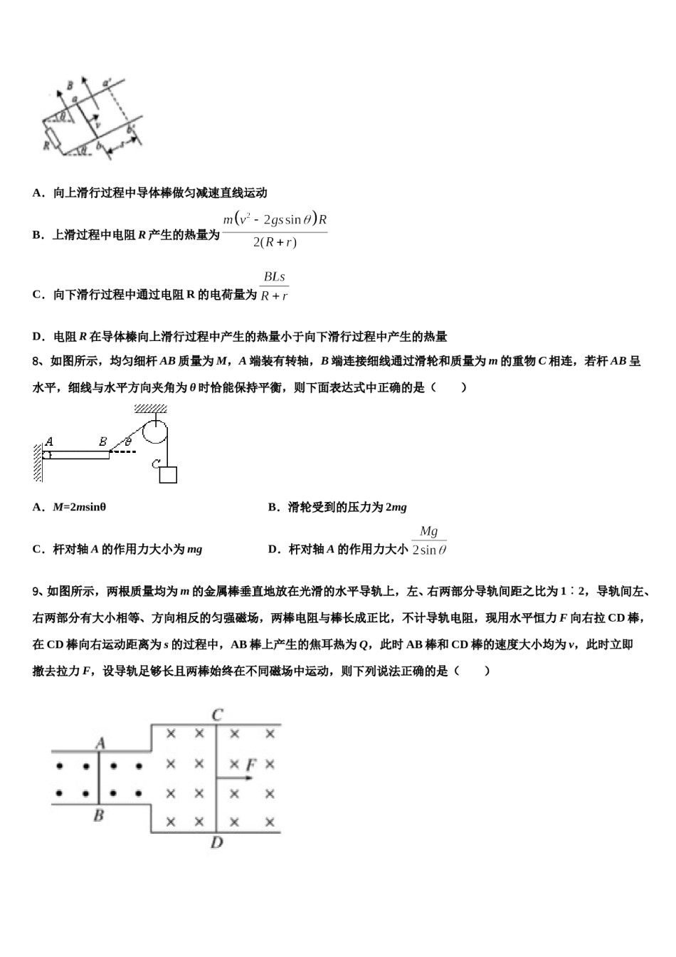 2024年甘肃省张掖二中高三二诊模拟考试物理试卷含解析.doc_第3页