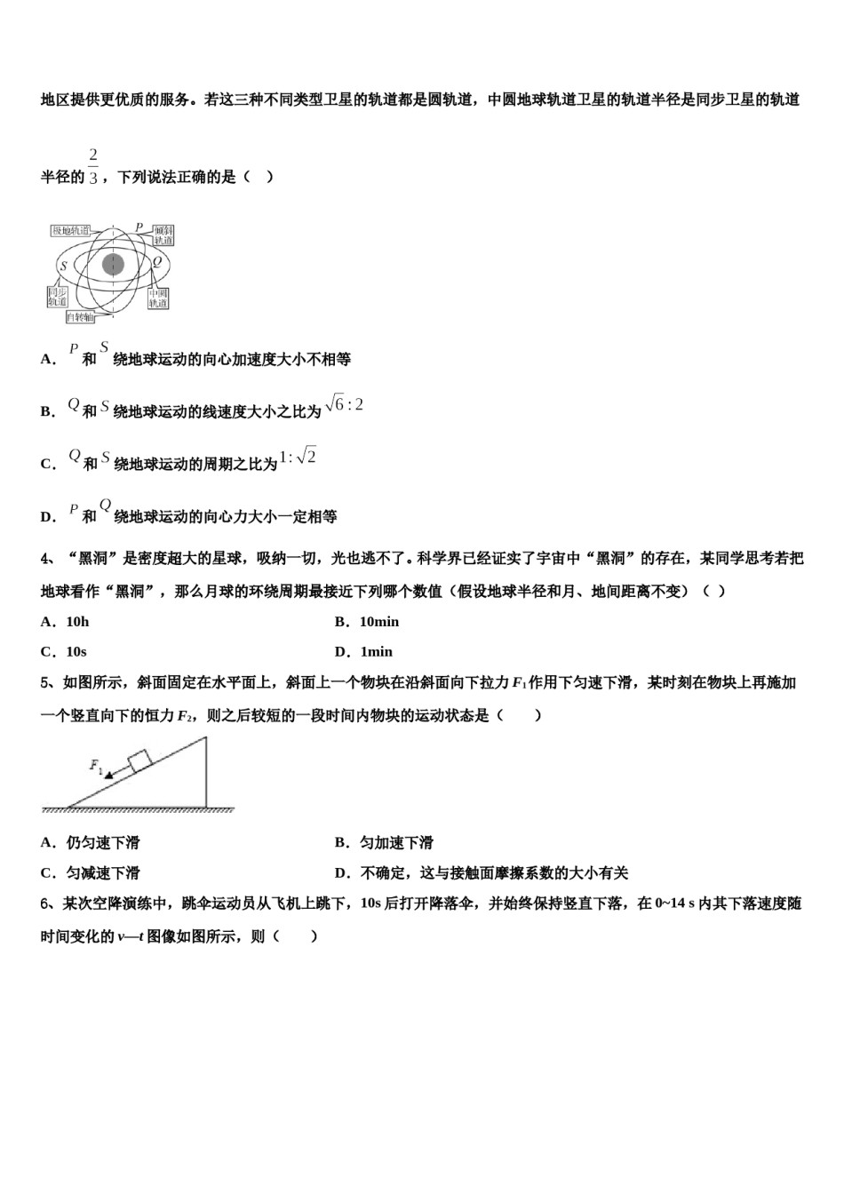 2024年甘肃省张掖市临泽县第一中学高三第二次诊断性检测物理试卷含解析.doc_第2页