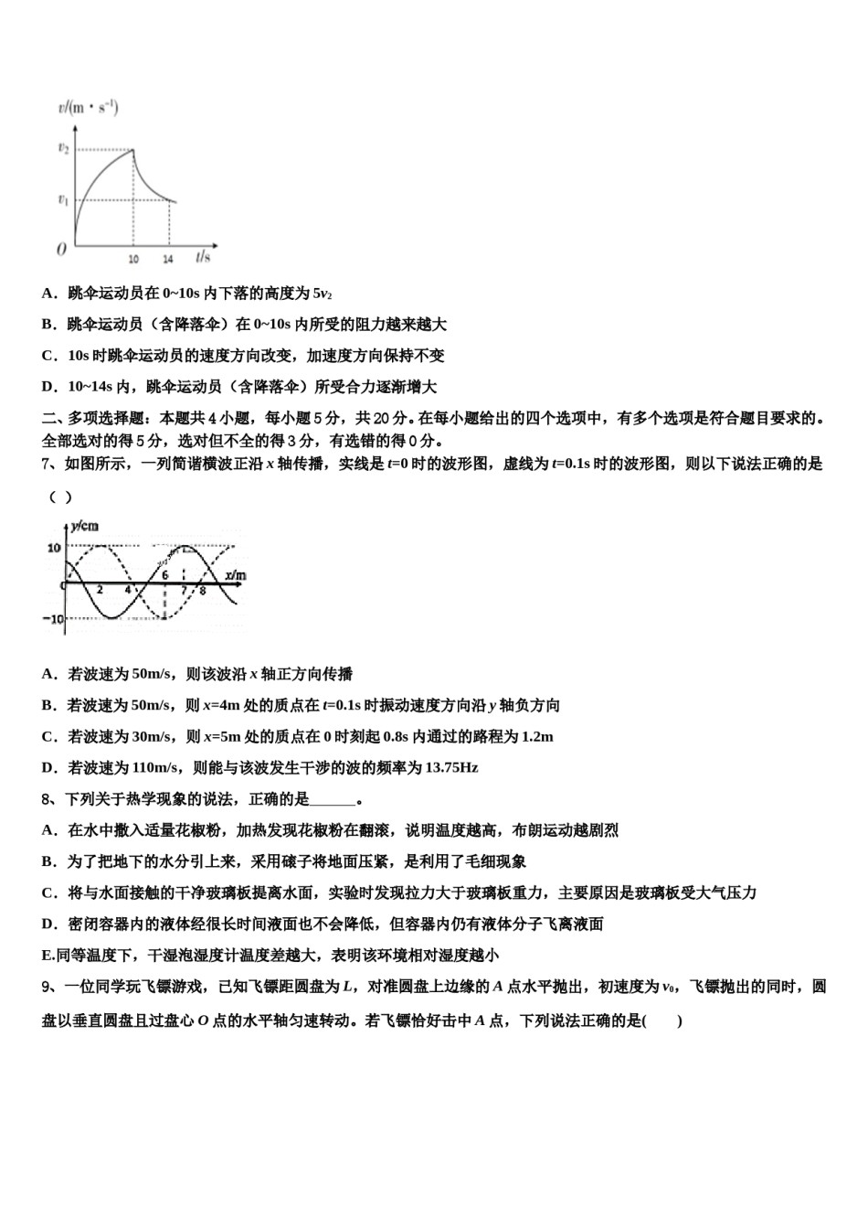 2024年甘肃省张掖市临泽县第一中学高三第二次诊断性检测物理试卷含解析.doc_第3页