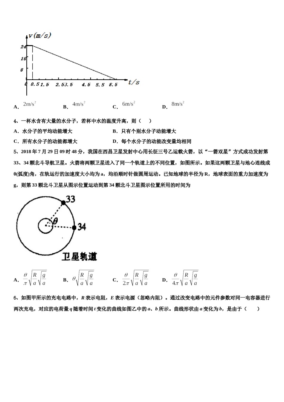 2024年甘肃省张掖市高台县第一中学高考物理考前最后一卷预测卷含解析.doc_第2页