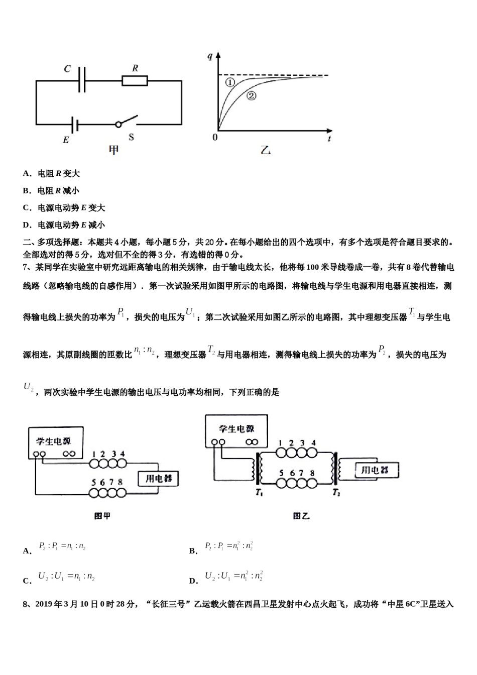 2024年甘肃省张掖市高台县第一中学高考物理考前最后一卷预测卷含解析.doc_第3页
