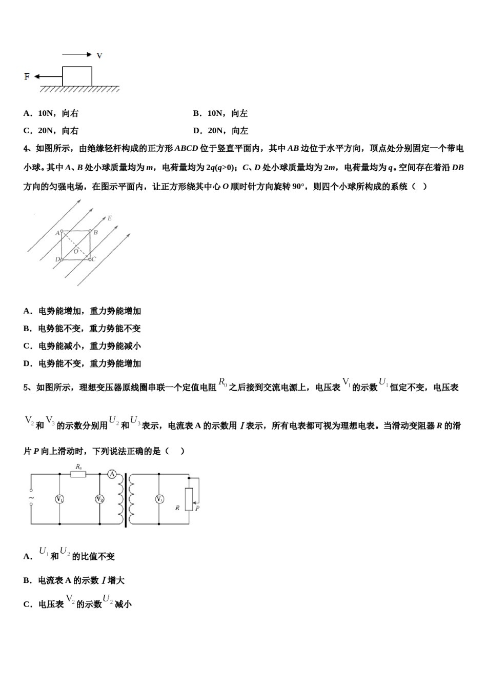 2024年甘肃省武夷市民勤县第一中学高三3月份模拟考试物理试题含解析.doc_第2页