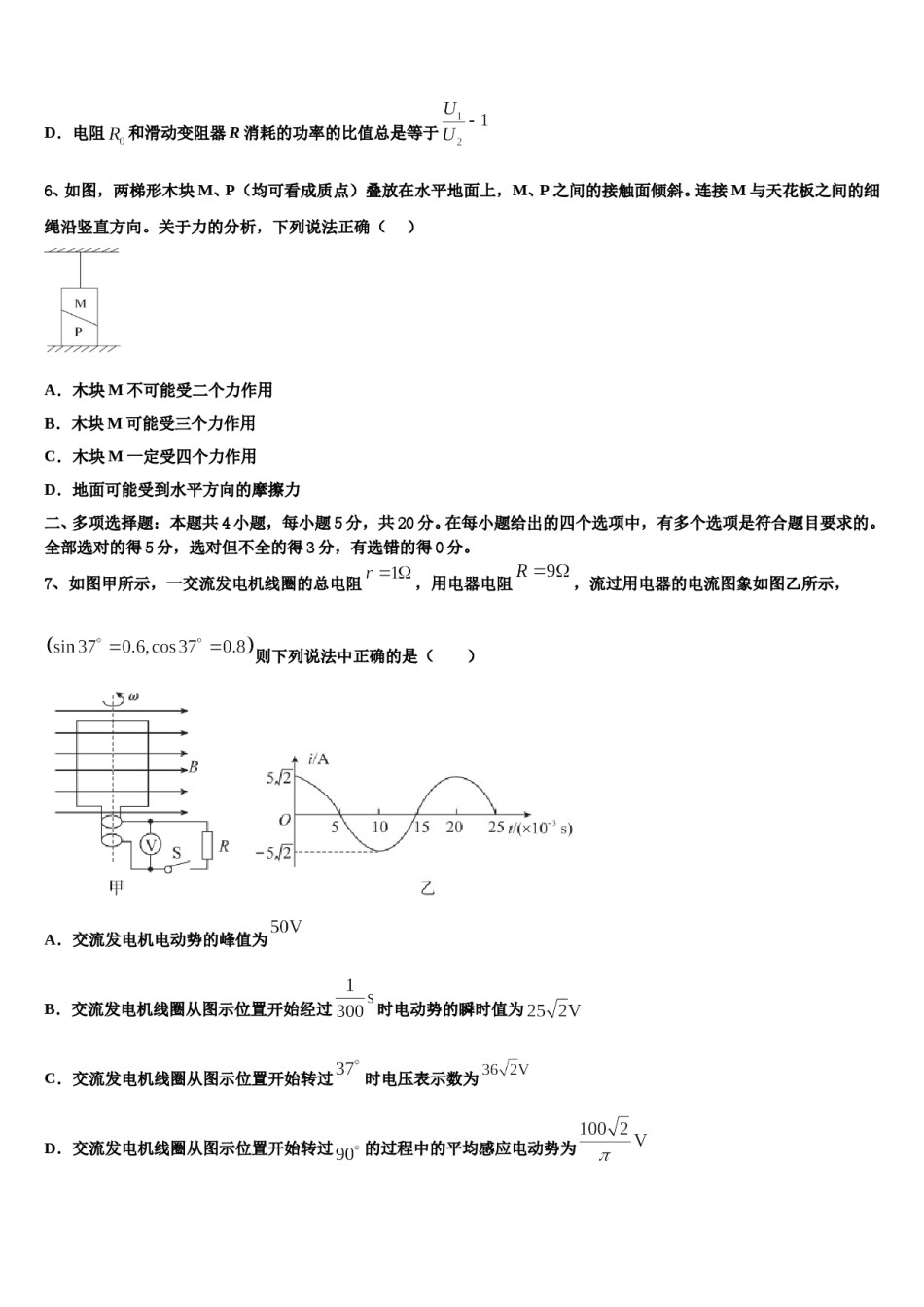 2024年甘肃省武夷市民勤县第一中学高三3月份模拟考试物理试题含解析.doc_第3页