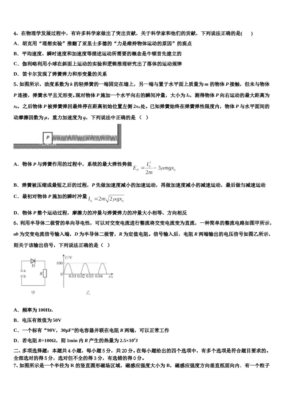 2024年甘肃省武威二中高三第二次模拟考试物理试卷含解析.doc_第2页