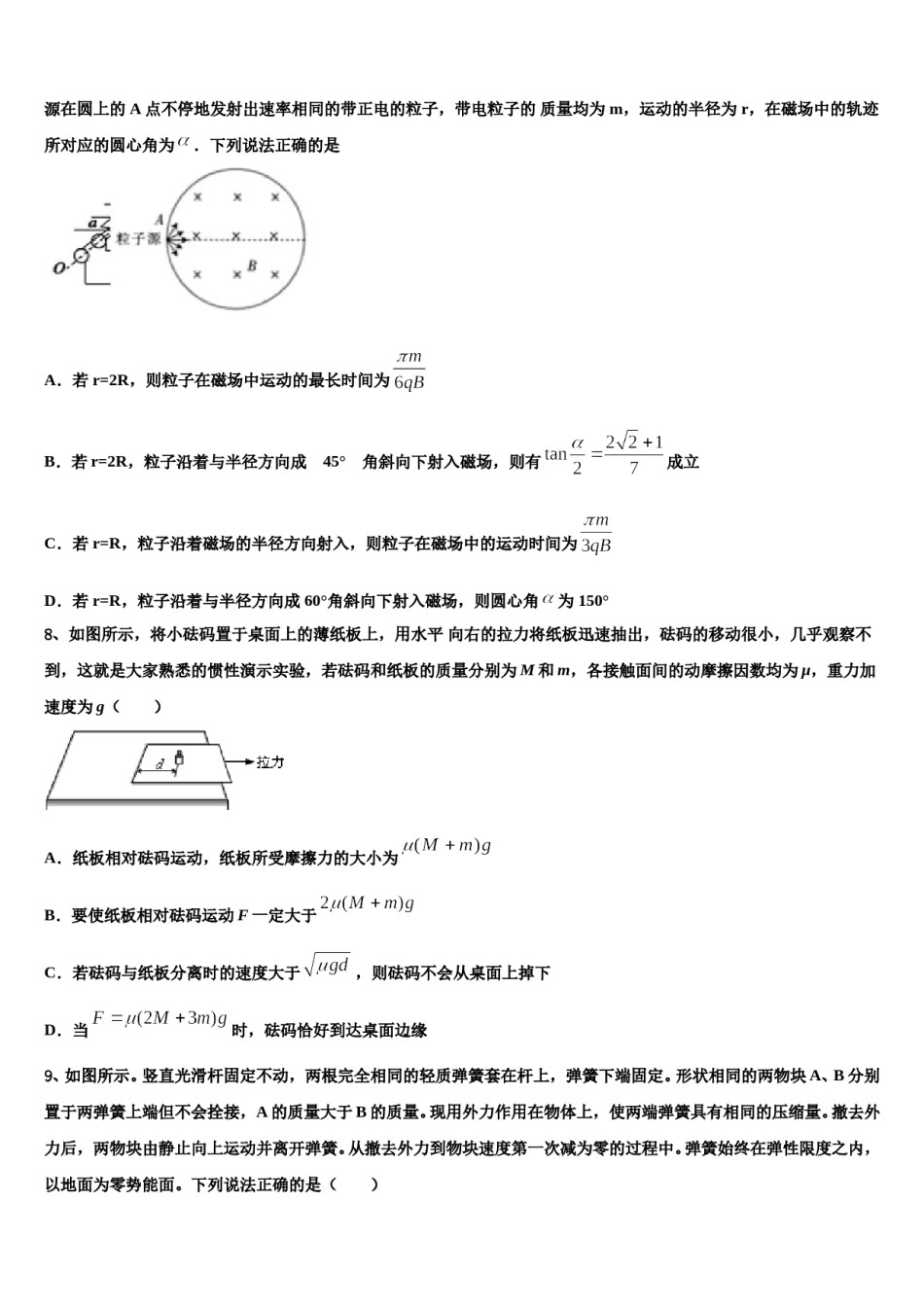2024年甘肃省武威二中高三第二次模拟考试物理试卷含解析.doc_第3页