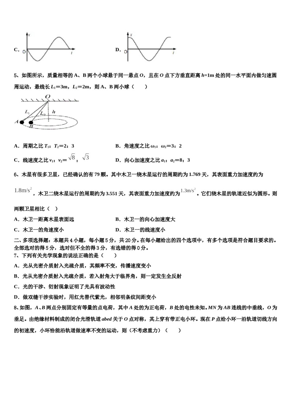 2024年甘肃省武威六中高三六校第一次联考物理试卷含解析.doc_第2页