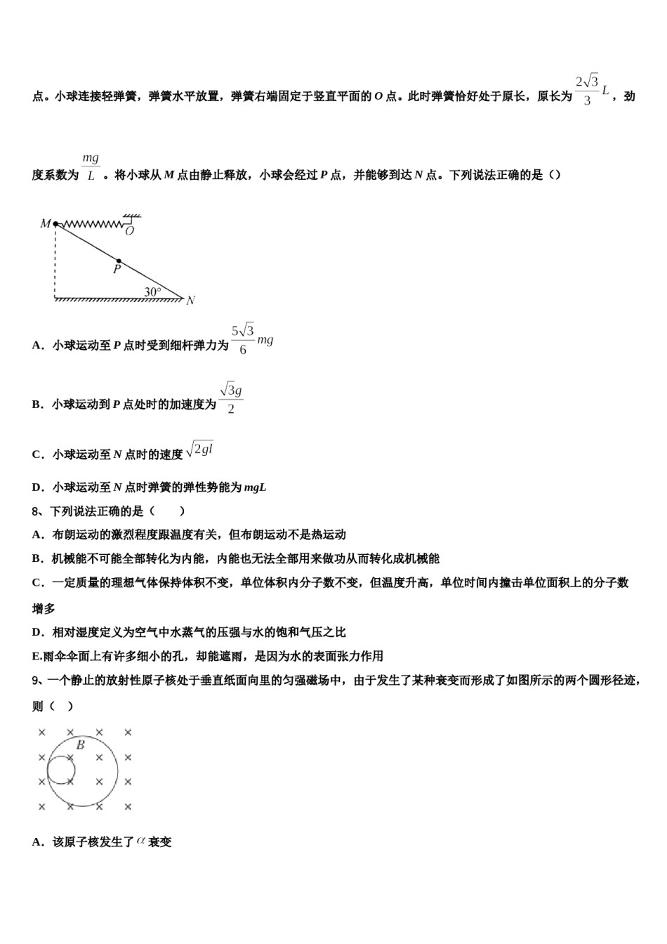 2024年甘肃省武威市凉州区武威第一中学高考物理考前最后一卷预测卷含解析.doc_第3页