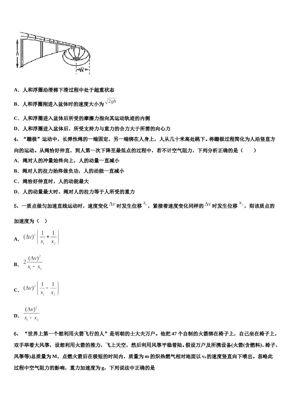 2024年甘肃省武威市凉州区武威第八中学高考物理二模试卷含解析.doc_第2页