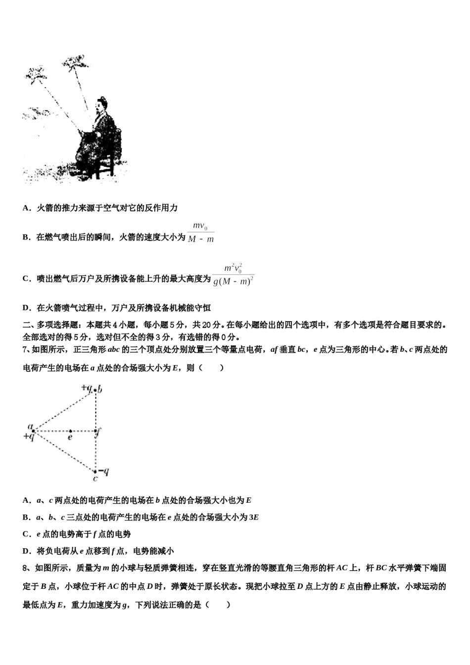 2024年甘肃省武威市凉州区武威第八中学高考物理二模试卷含解析.doc_第3页