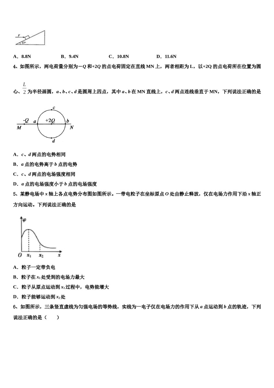 2024年甘肃省武威市第四中学高三下学期联合考试物理试题含解析.doc_第2页