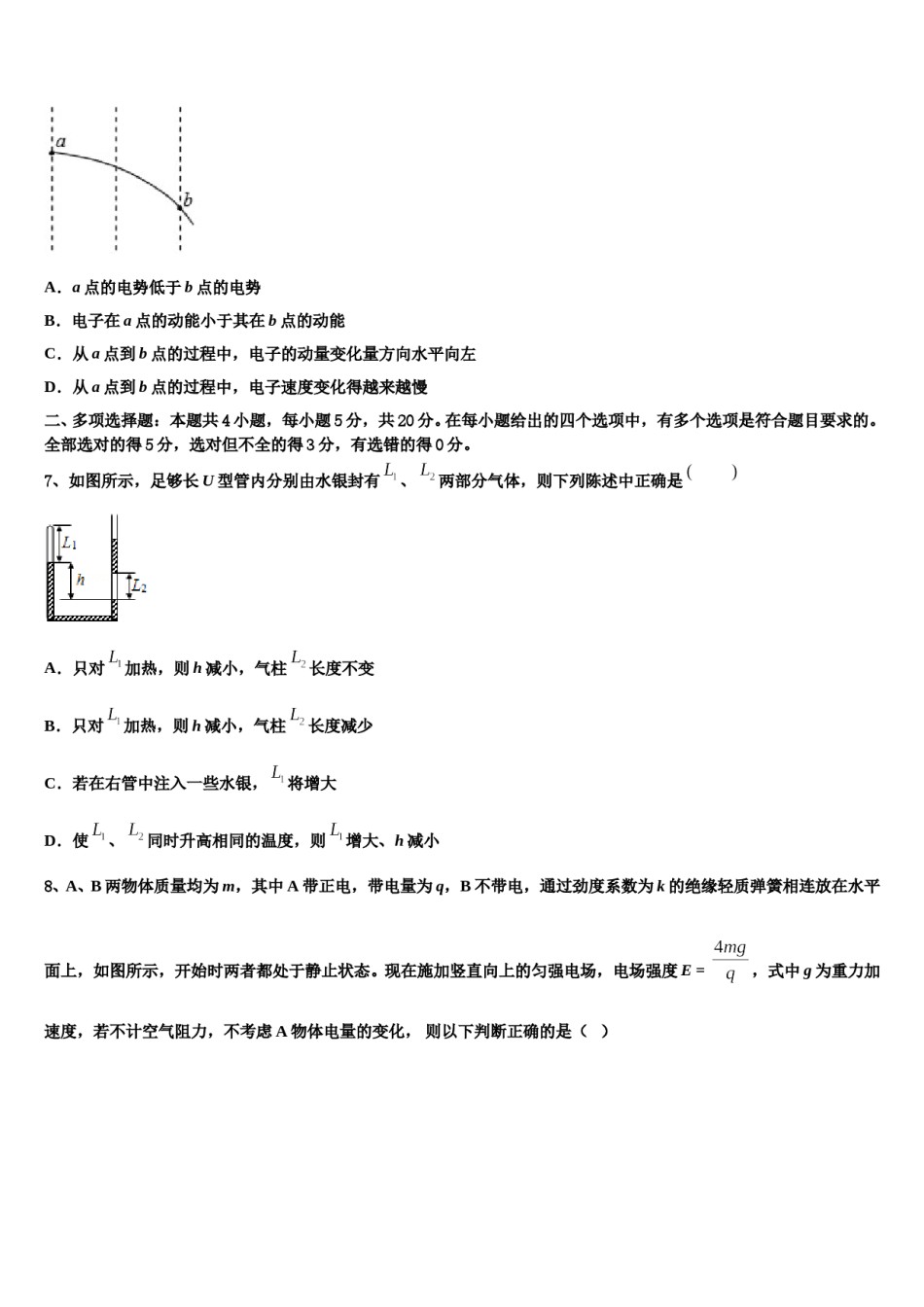 2024年甘肃省武威市第四中学高三下学期联合考试物理试题含解析.doc_第3页