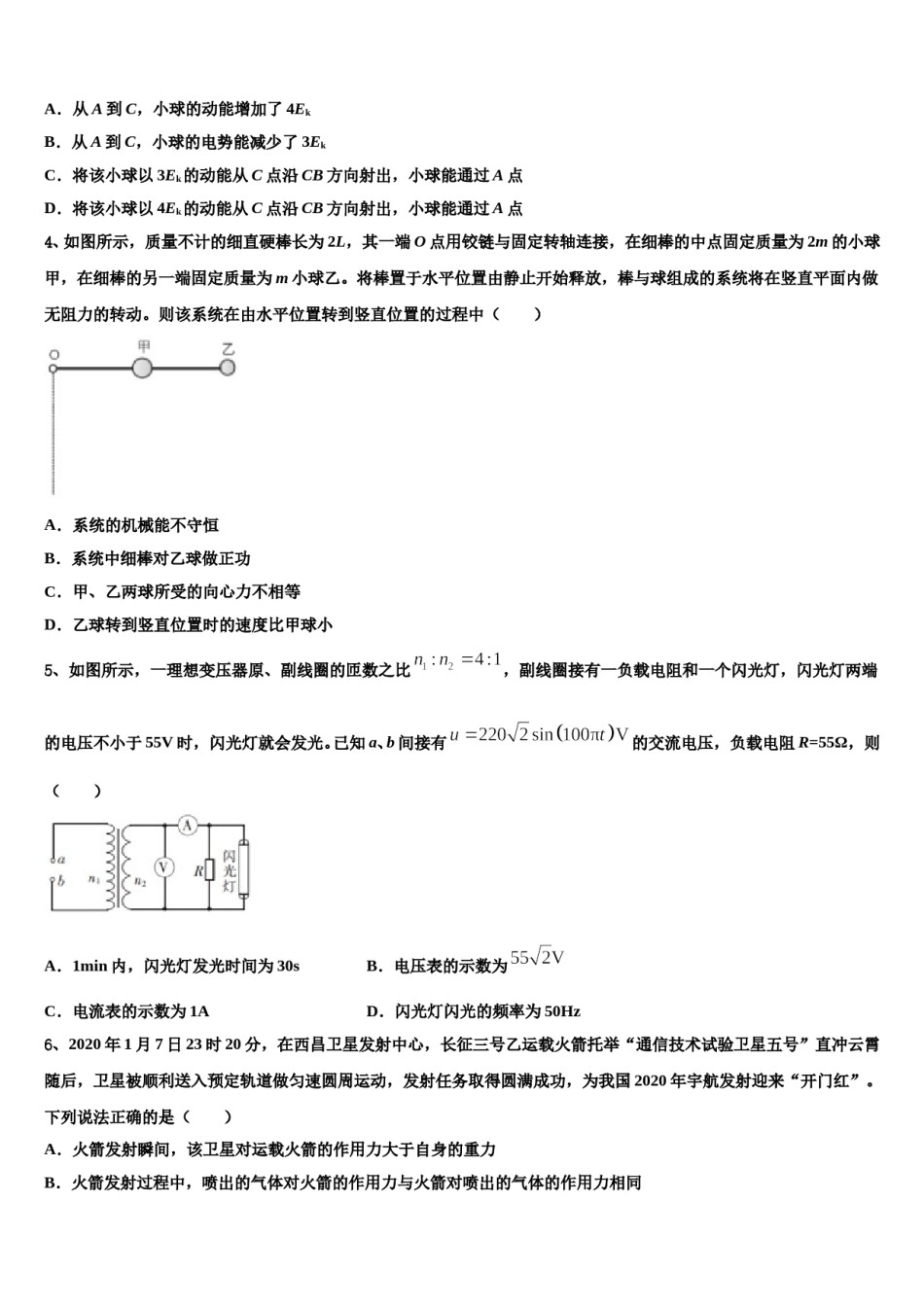 2024年甘肃省永昌县四中高三第二次模拟考试物理试卷含解析.doc_第2页