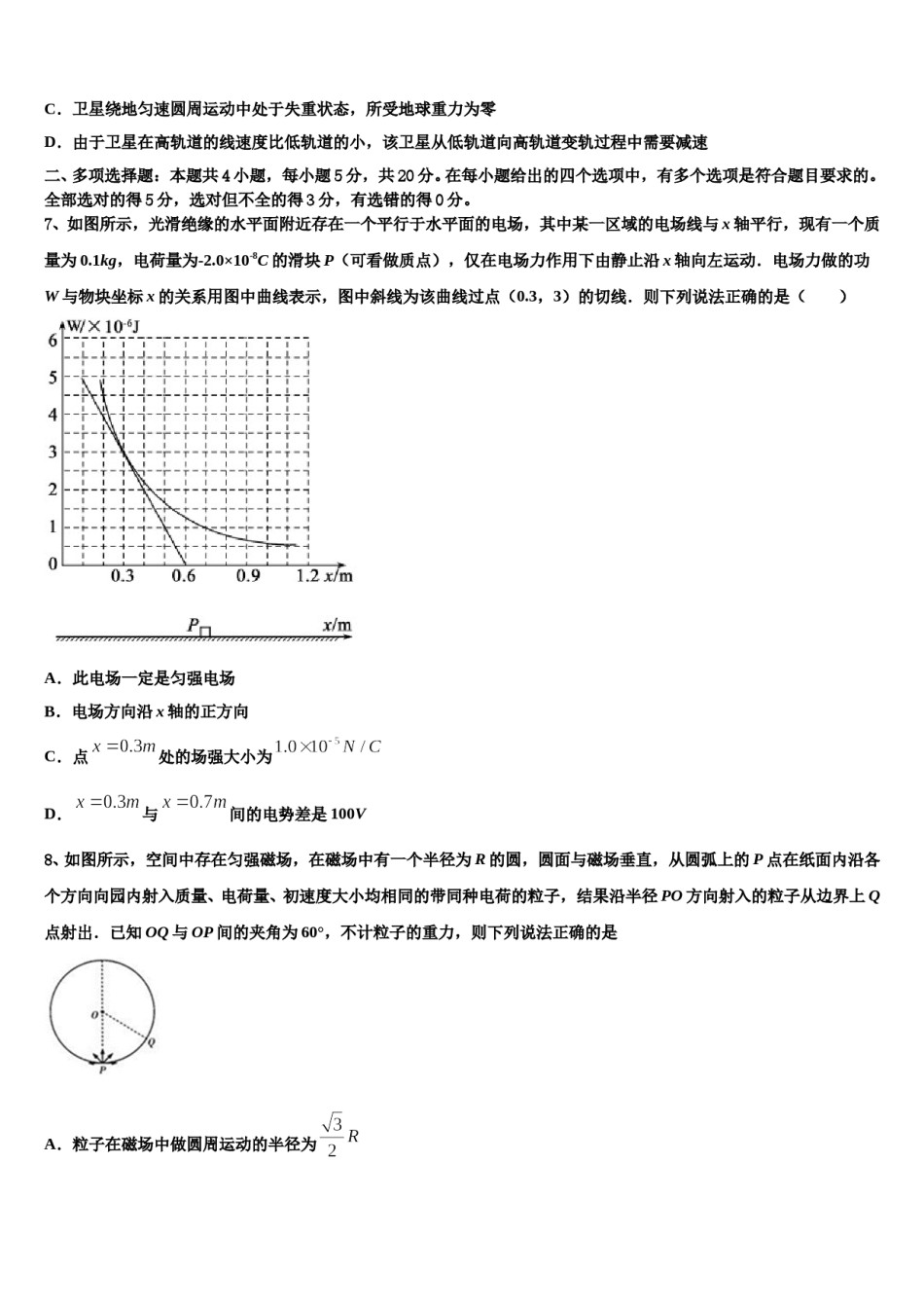 2024年甘肃省永昌县四中高三第二次模拟考试物理试卷含解析.doc_第3页