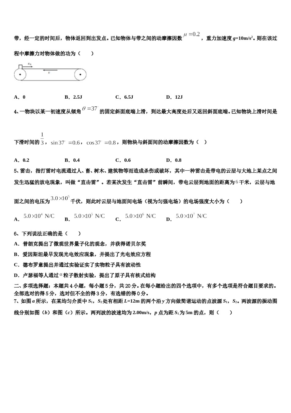 2024年甘肃省永昌四中高考仿真模拟物理试卷含解析.doc_第2页