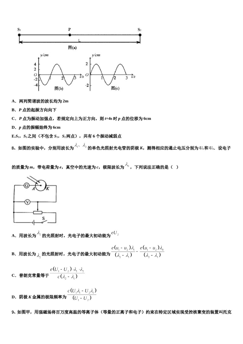 2024年甘肃省永昌四中高考仿真模拟物理试卷含解析.doc_第3页