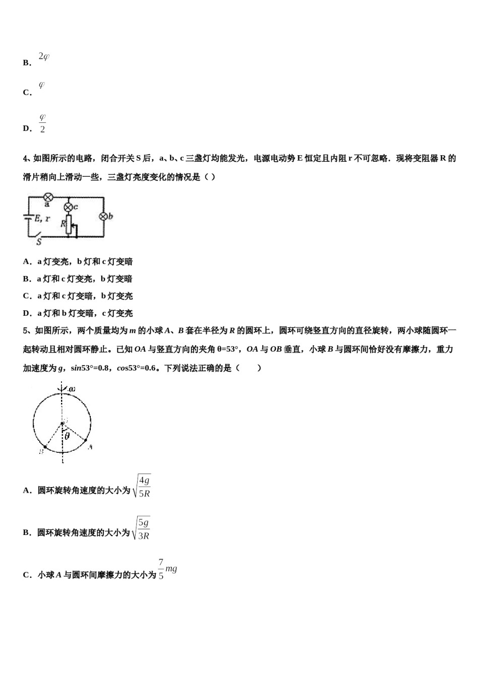 2024年甘肃省河西五市部分普通高中高三第二次诊断性检测物理试卷含解析.doc_第2页