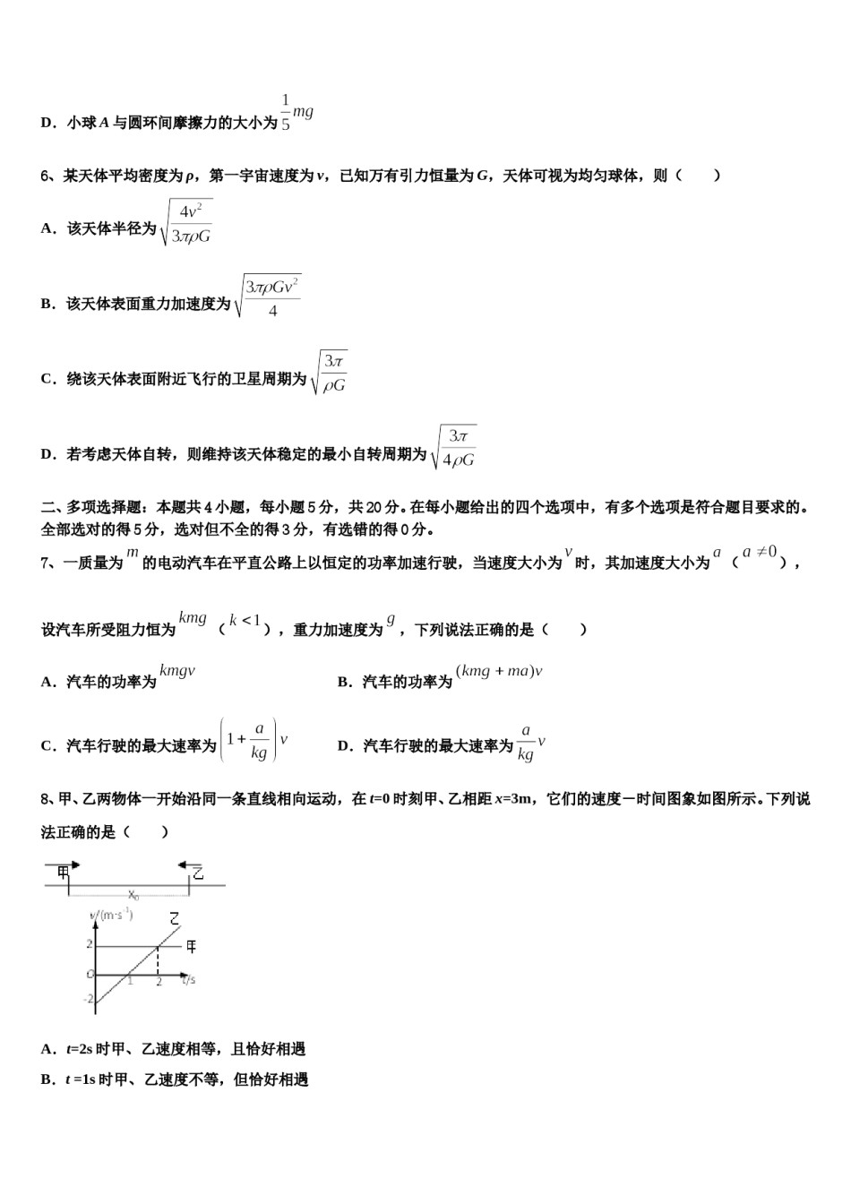 2024年甘肃省河西五市部分普通高中高三第二次诊断性检测物理试卷含解析.doc_第3页