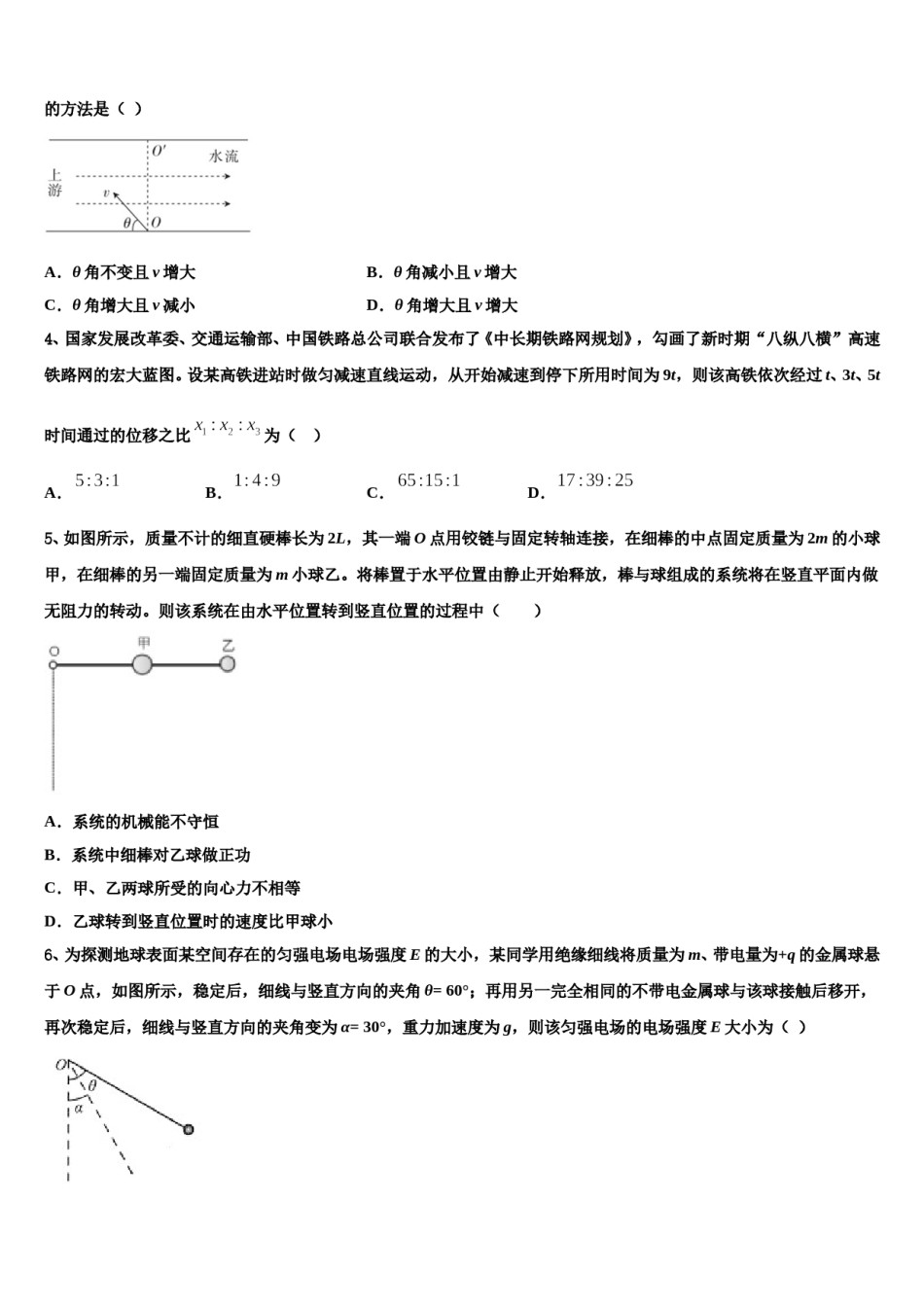 2024年甘肃省甘南州卓尼县柳林中学高三最后一卷物理试卷含解析.doc_第2页