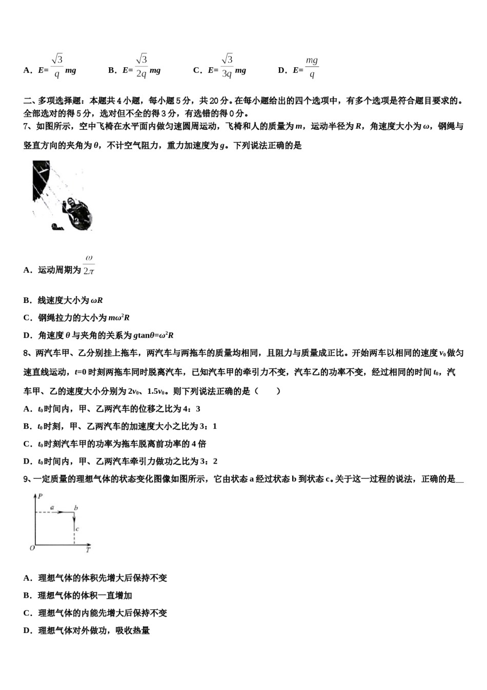 2024年甘肃省甘南州卓尼县柳林中学高三最后一卷物理试卷含解析.doc_第3页