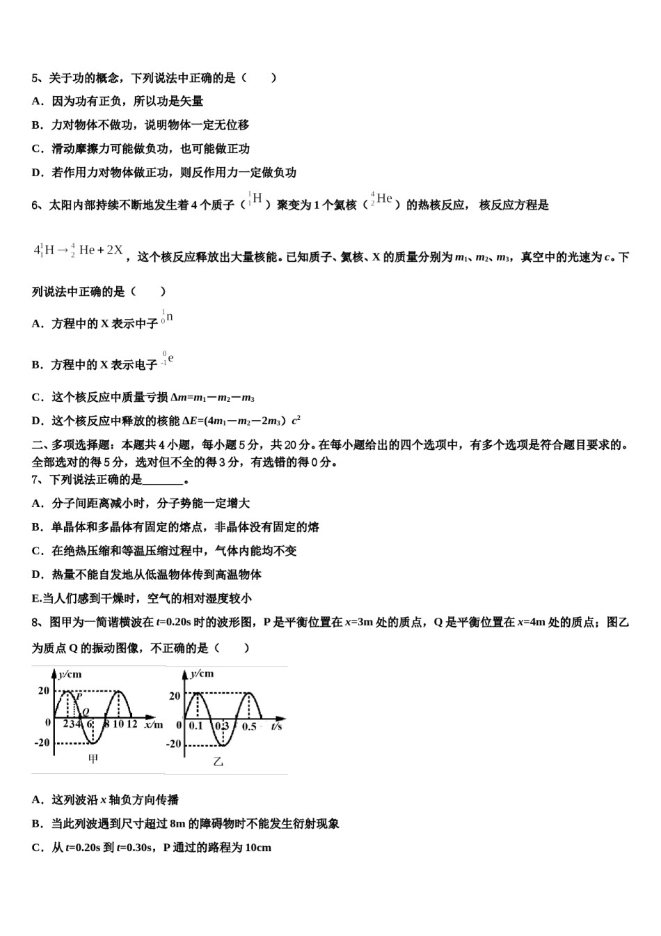 2024年甘肃省甘南州卓尼县柳林中学高三第四次模拟考试物理试卷含解析.doc_第3页