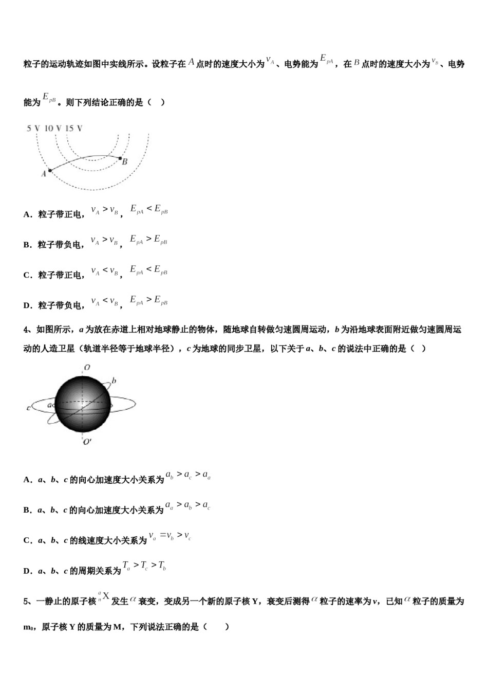2024年甘肃省甘谷一中高考物理四模试卷含解析.doc_第2页