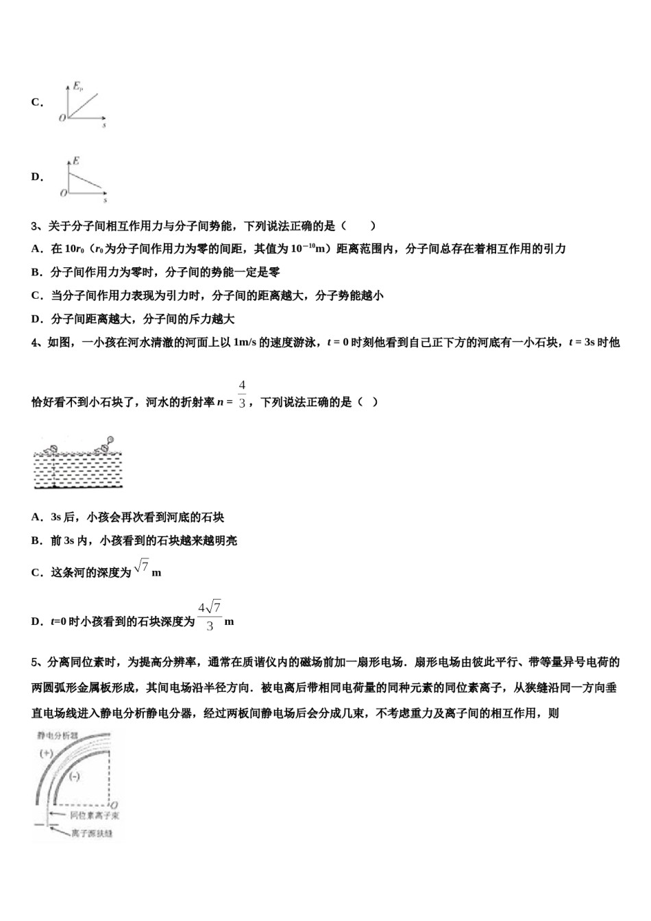 2024年甘肃省白银市会宁一中高考临考冲刺物理试卷含解析.doc_第2页