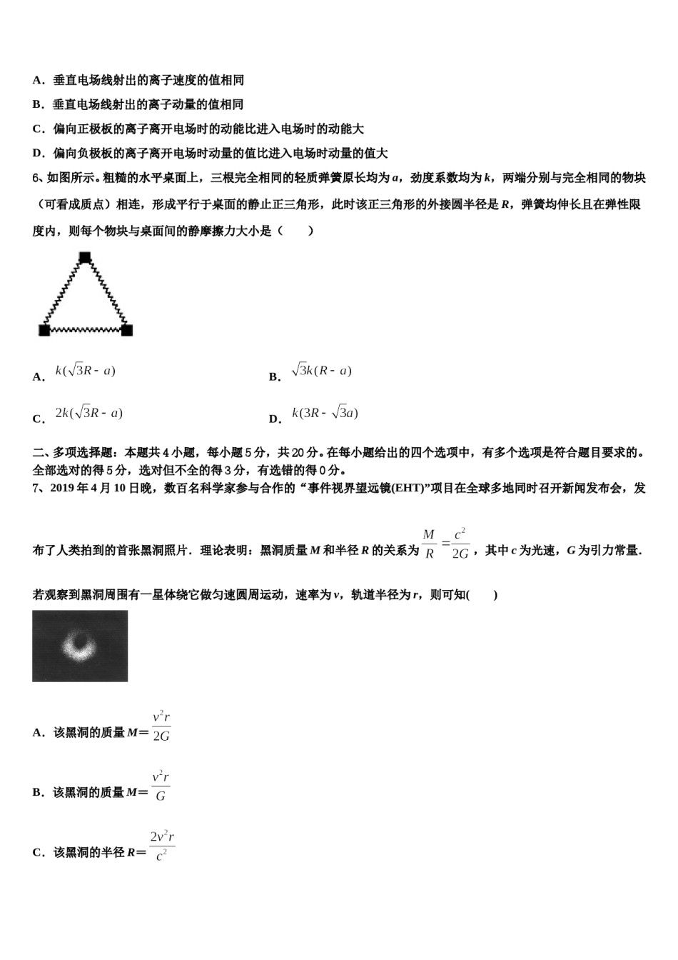2024年甘肃省白银市会宁一中高考临考冲刺物理试卷含解析.doc_第3页