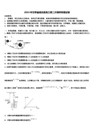 2024年甘肃省靖远县高三第二次调研物理试卷含解析.doc
