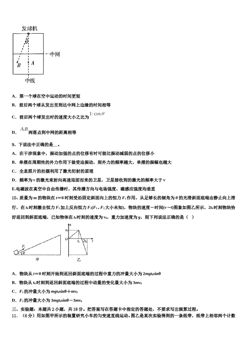 2024年甘肃省靖远第二中学高考物理五模试卷含解析.doc_第1页
