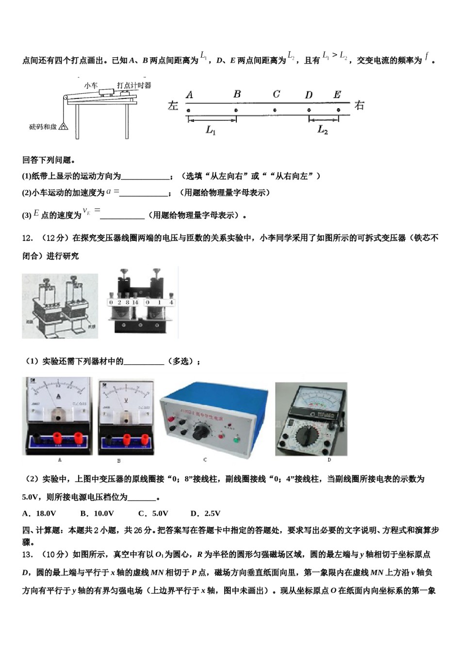 2024年甘肃省靖远第二中学高考物理五模试卷含解析.doc_第2页
