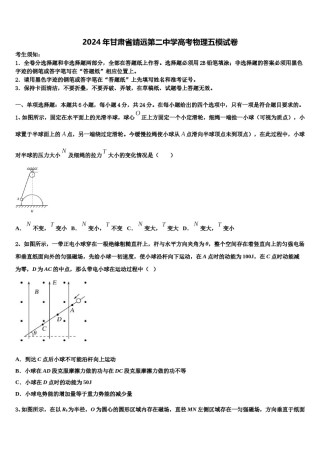 2024年甘肃省靖远第二中学高考物理五模试卷含解析.doc