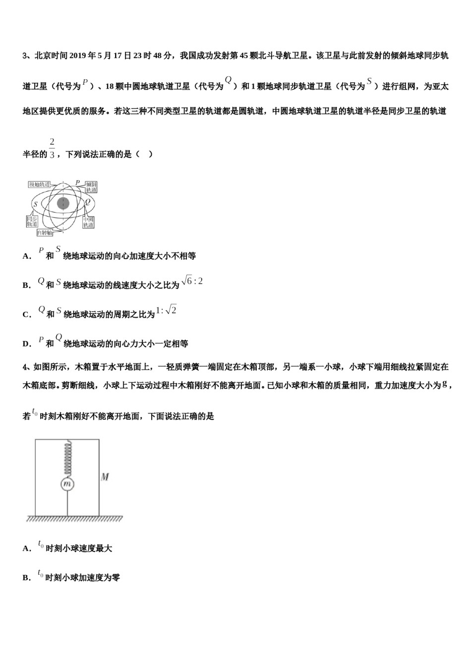2024年甘肃省靖远第四中高考物理三模试卷含解析.doc_第1页