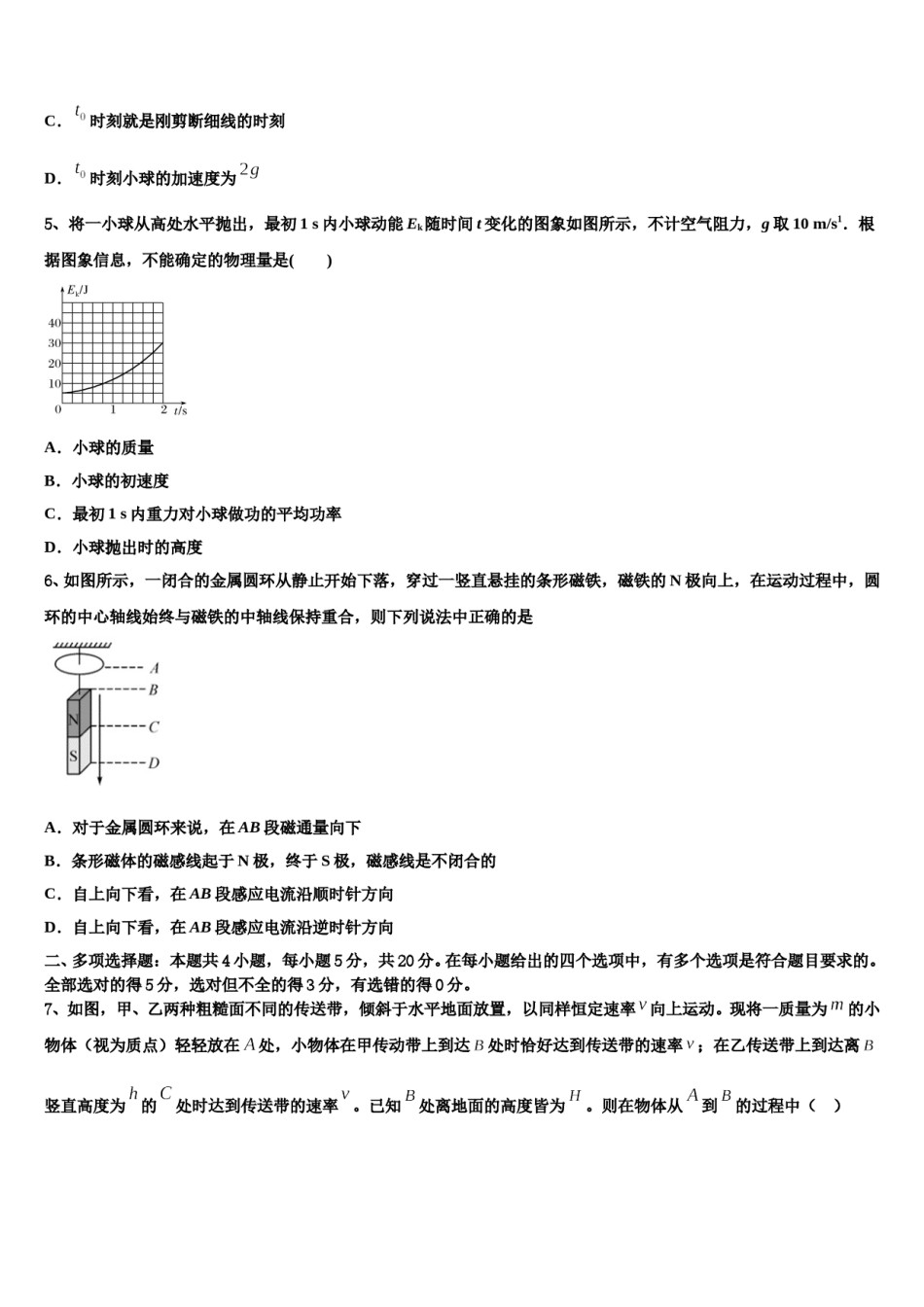 2024年甘肃省靖远第四中高考物理三模试卷含解析.doc_第2页