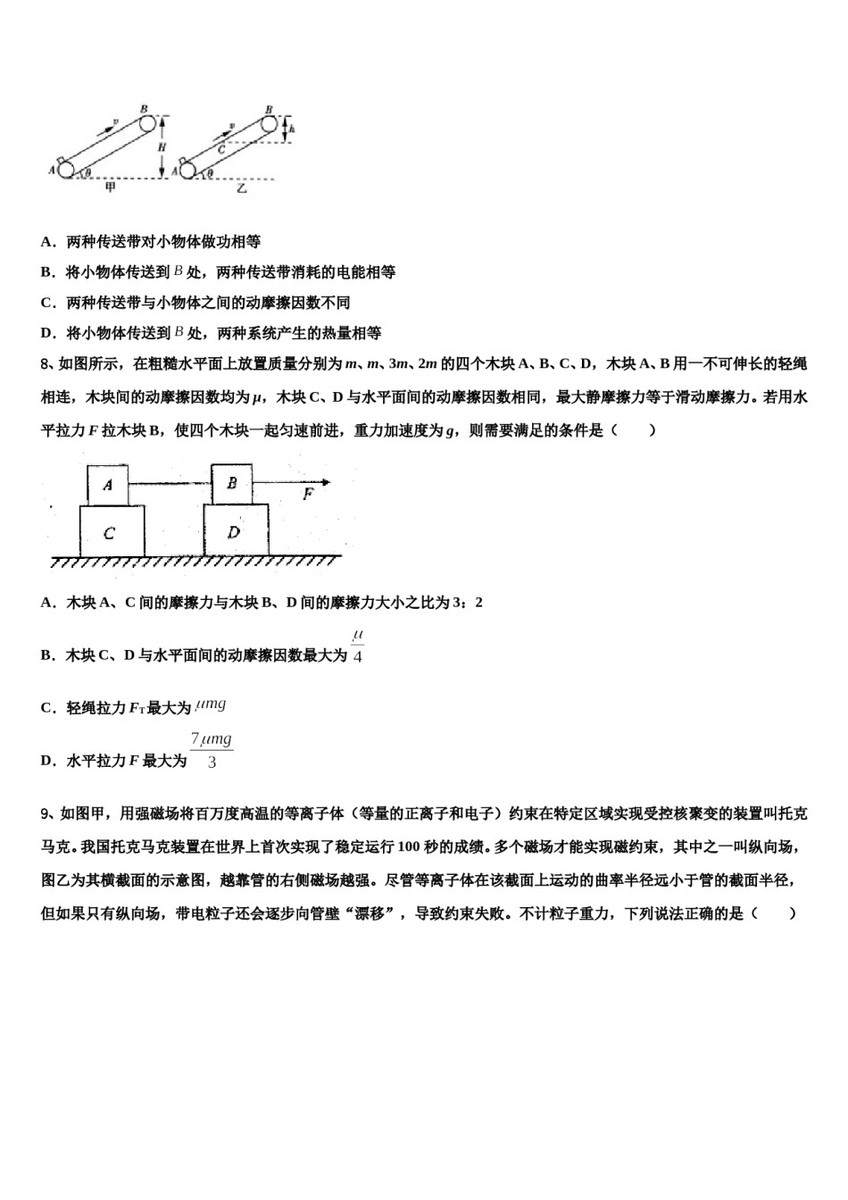 2024年甘肃省靖远第四中高考物理三模试卷含解析.doc_第3页