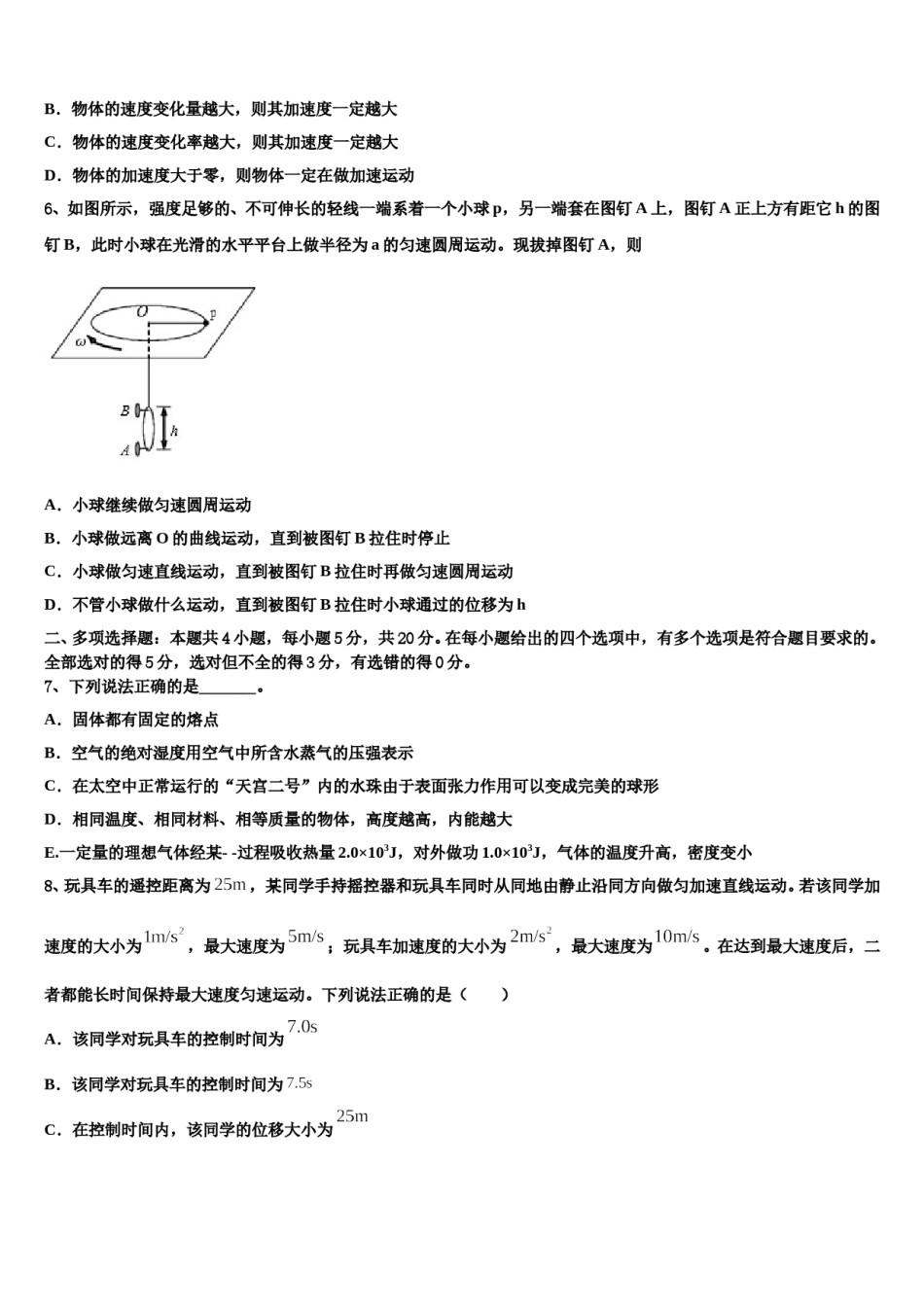 2024年甘肃省静宁县第一中学高考全国统考预测密卷物理试卷含解析.doc_第1页